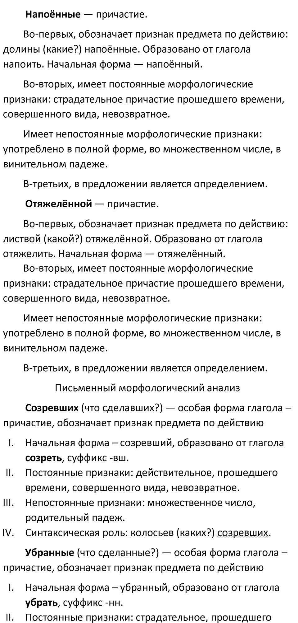 страница 138 упражнение 235 русский язык 7 класс Баранов, Ладыженская 2023 год