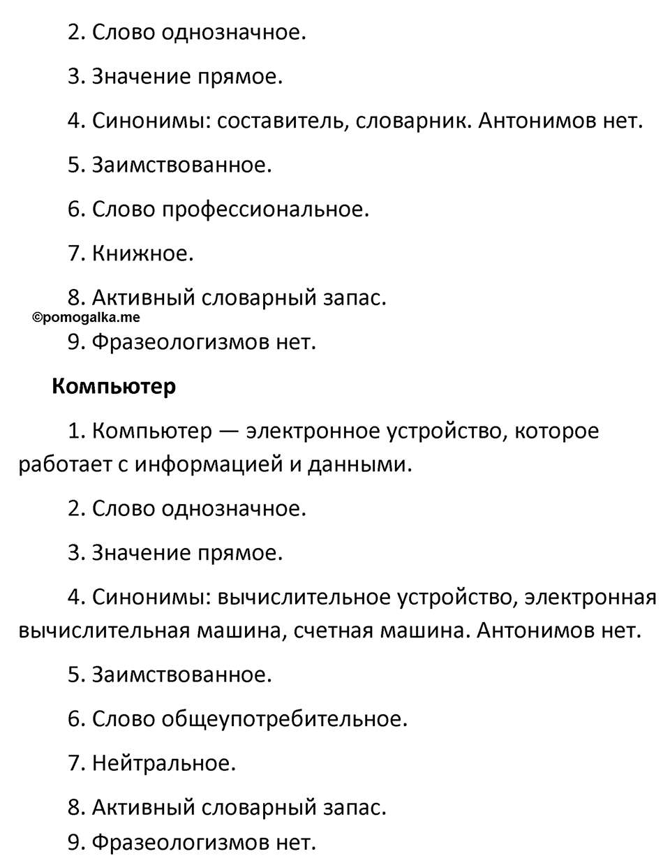 страница 15 упражнение 25 русский язык 7 класс Баранов, Ладыженская 2023 год