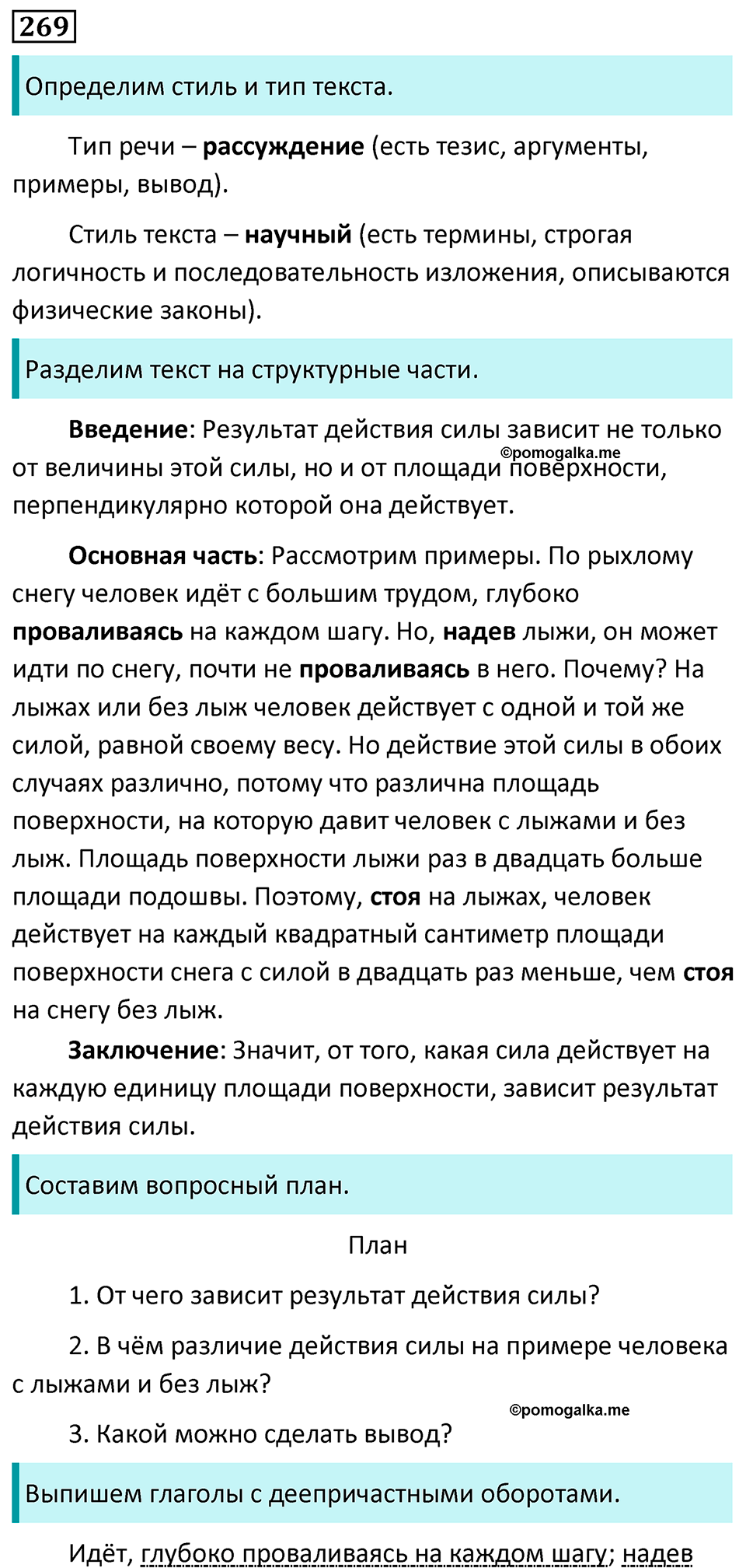 страница 157 упражнение 269 русский язык 7 класс Баранов, Ладыженская 2023 год