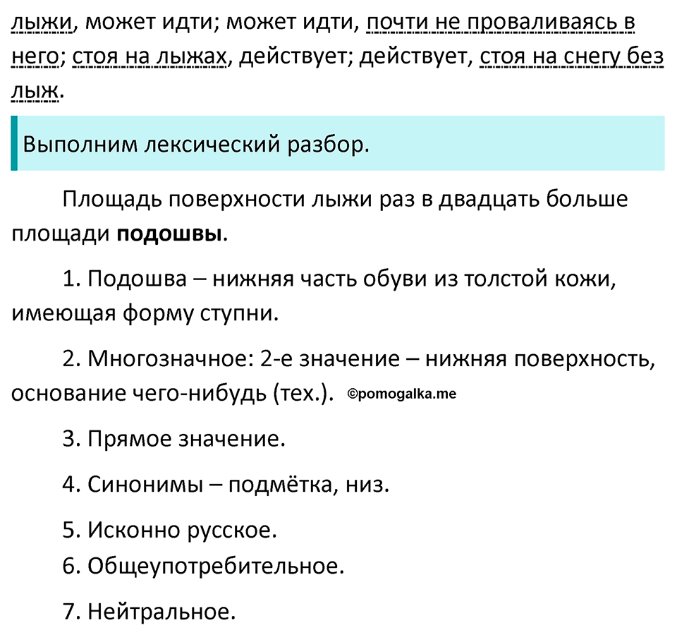 страница 157 упражнение 269 русский язык 7 класс Баранов, Ладыженская 2023 год