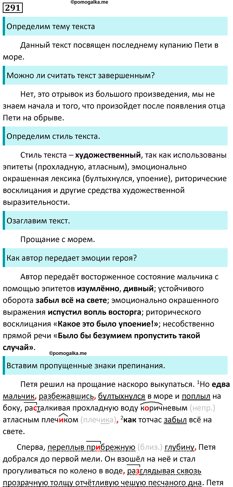 страница 169 упражнение 291 русский язык 7 класс Баранов, Ладыженская 2023 год