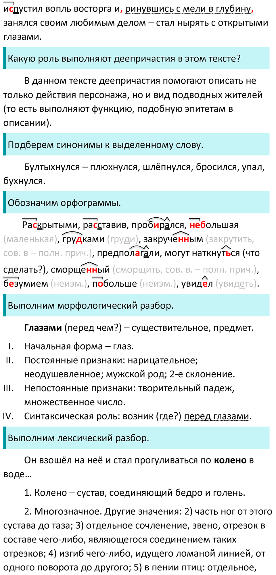 страница 169 упражнение 291 русский язык 7 класс Баранов, Ладыженская 2023 год