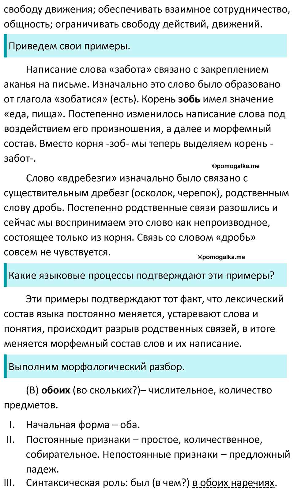 страница 183 упражнение 313 русский язык 7 класс Баранов, Ладыженская 2023 год