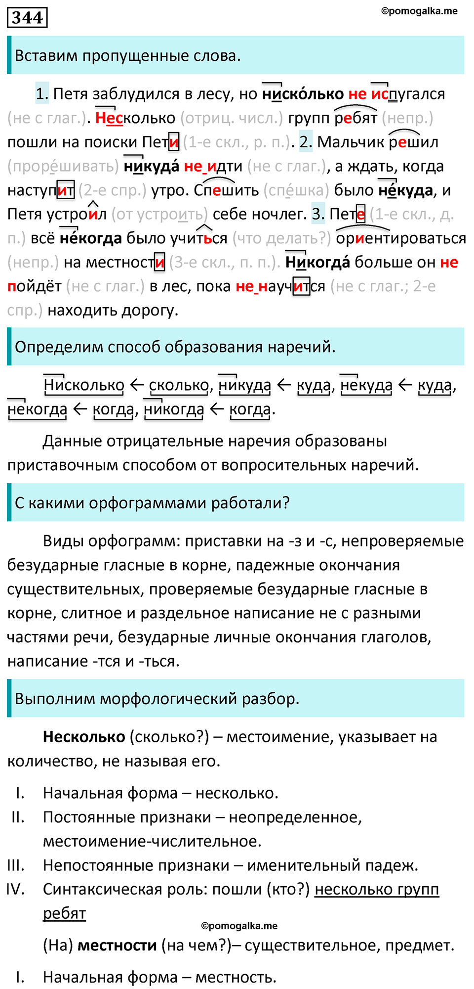 страница 199 упражнение 344 русский язык 7 класс Баранов, Ладыженская 2023 год