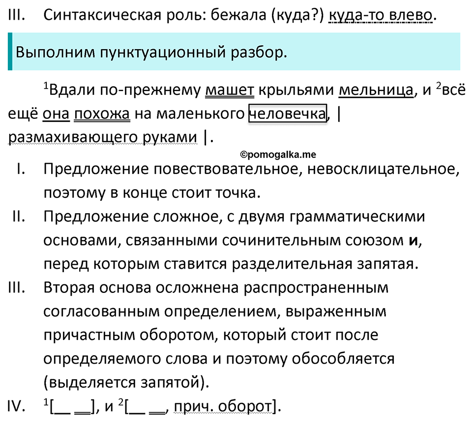 страница 212 упражнение 367 русский язык 7 класс Баранов, Ладыженская 2023 год