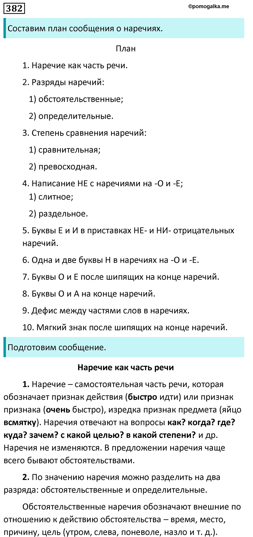 страница 217 упражнение 382 русский язык 7 класс Баранов, Ладыженская 2023 год