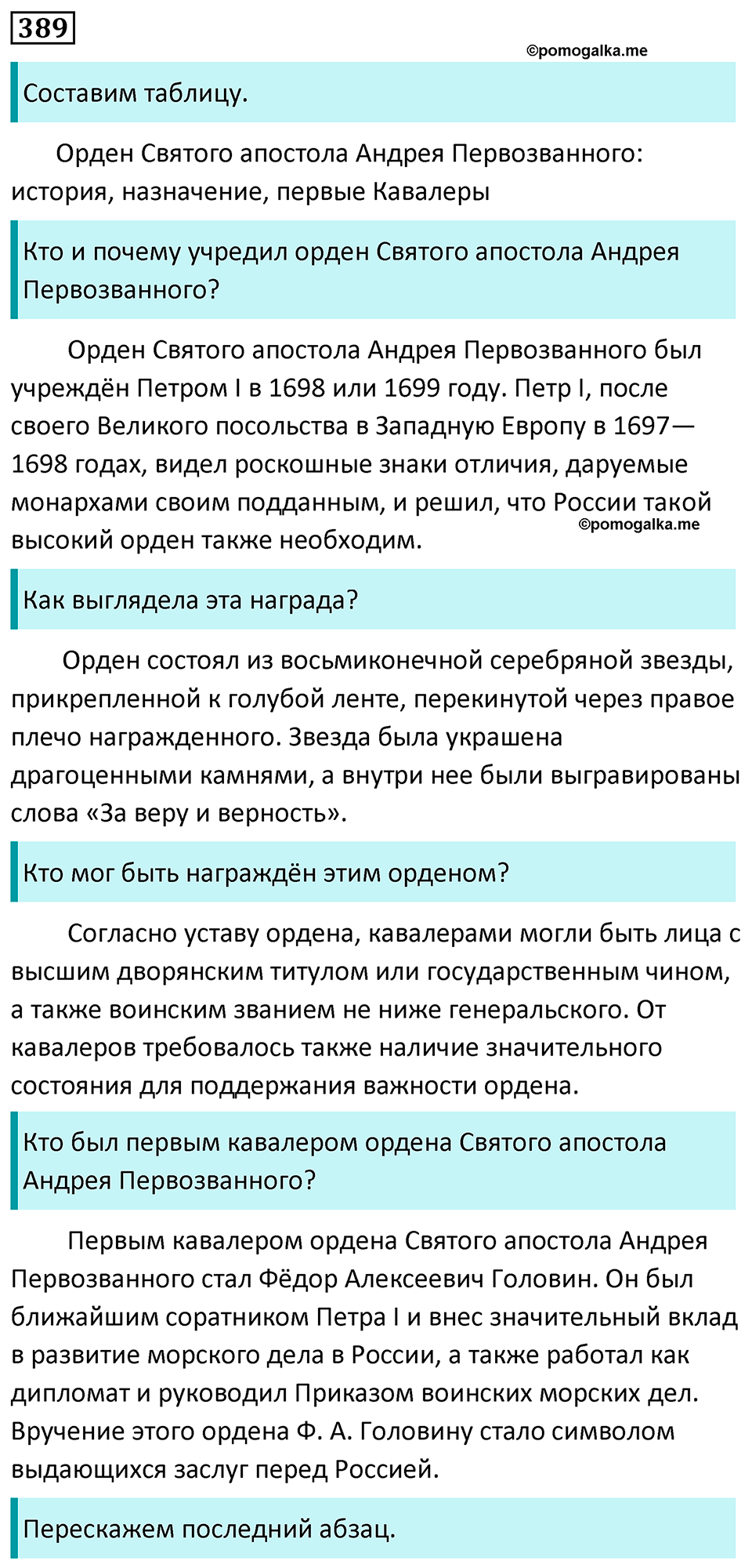 страница 219 упражнение 389 русский язык 7 класс Баранов, Ладыженская 2023 год