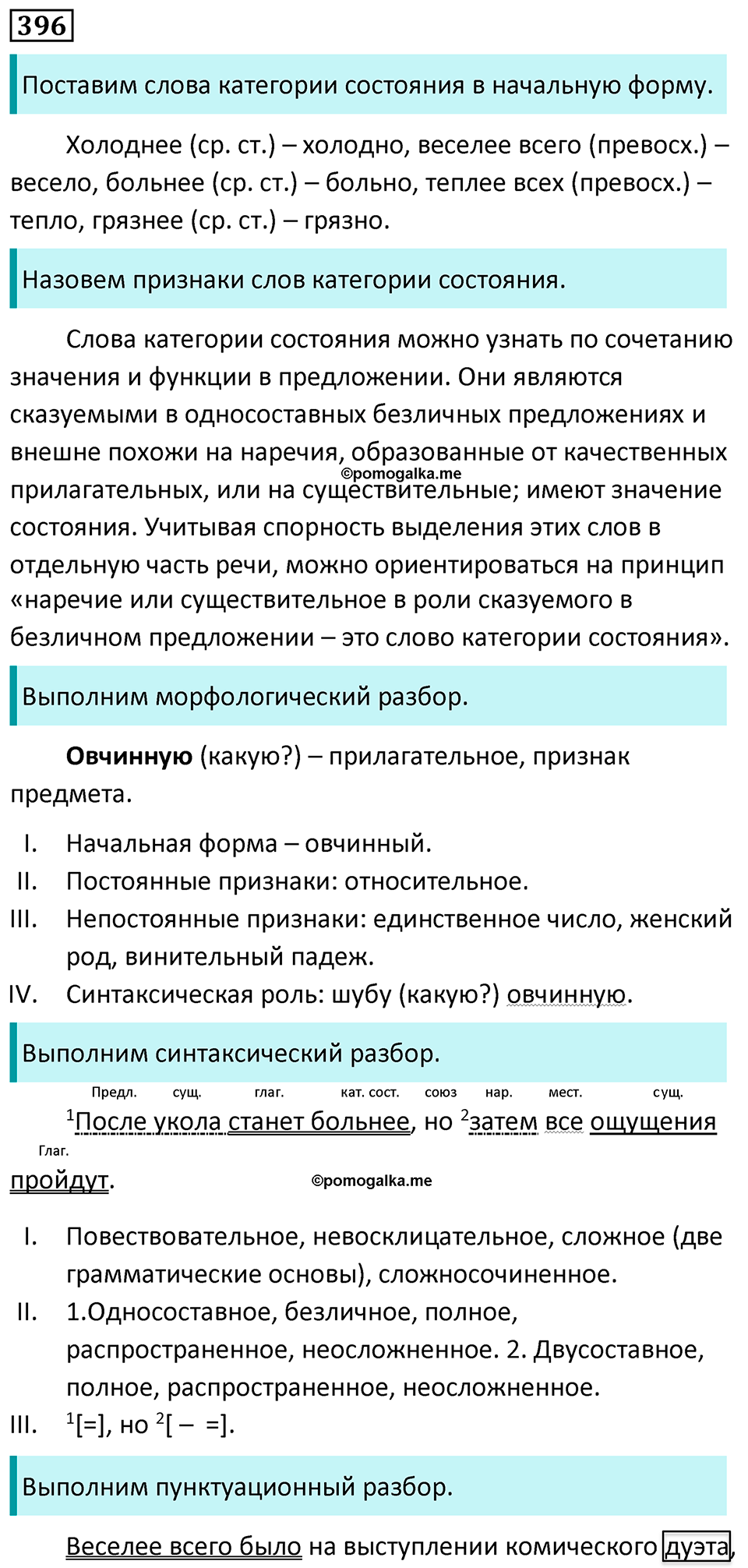 страница 10 упражнение 396 русский язык 7 класс Баранов, Ладыженская 2023 год