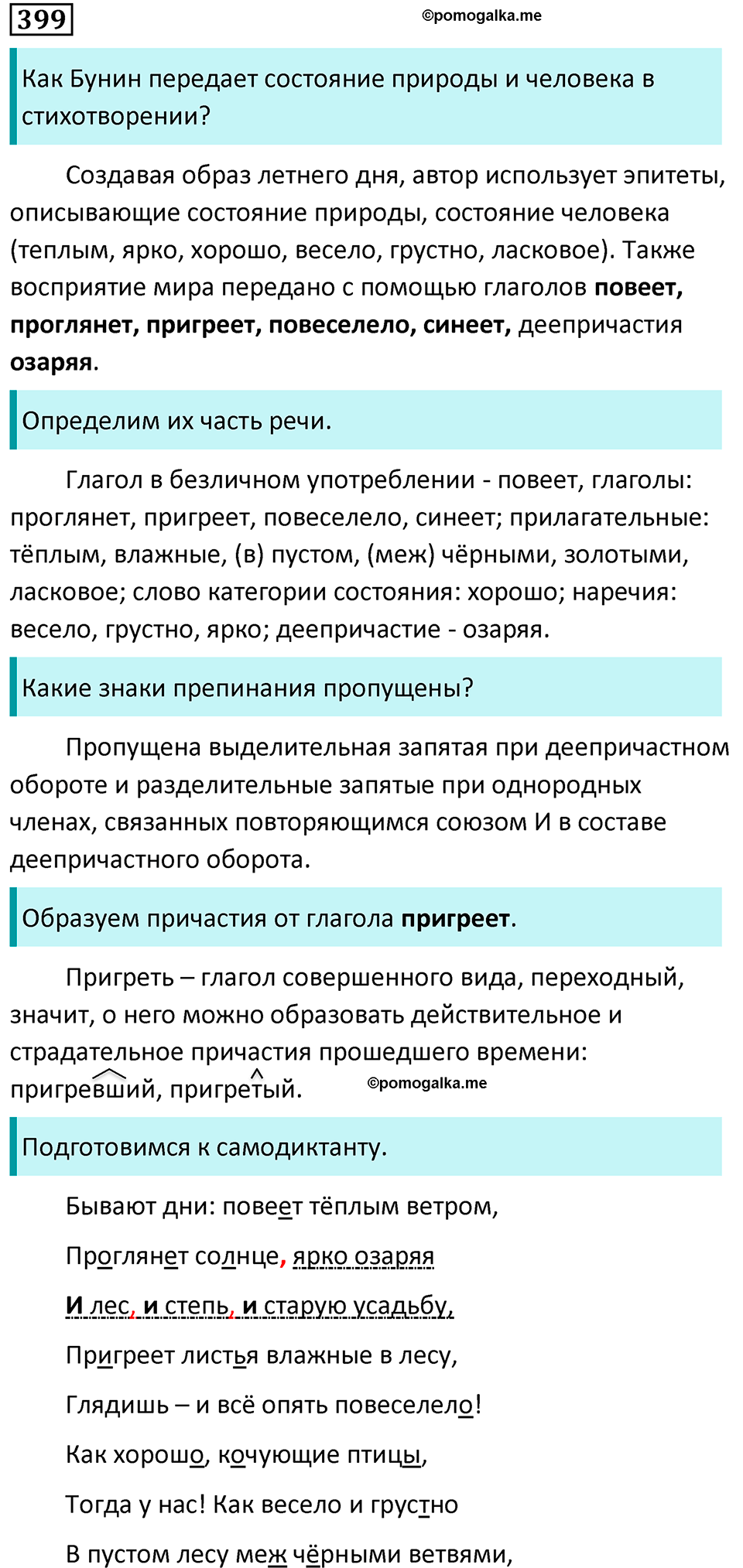 страница 11 упражнение 399 русский язык 7 класс Баранов, Ладыженская 2023 год