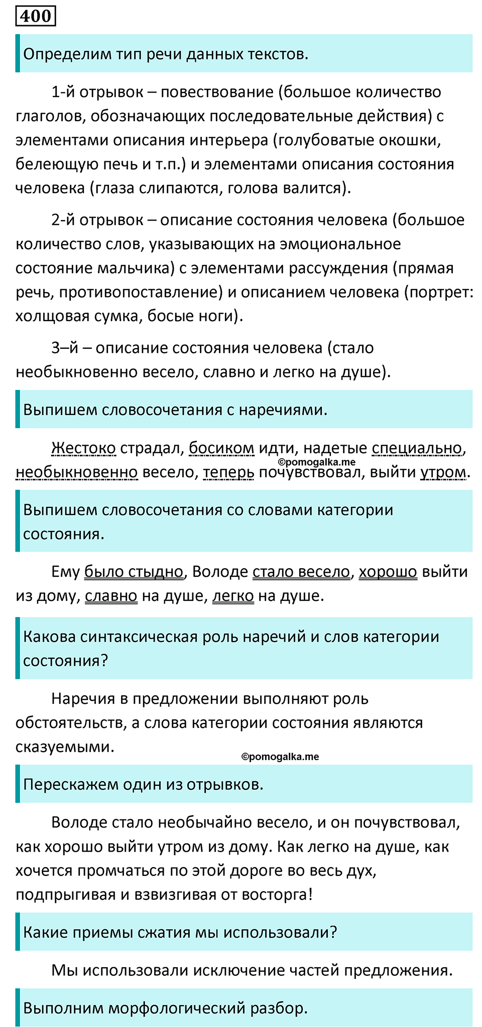 страница 11 упражнение 400 русский язык 7 класс Баранов, Ладыженская 2023 год