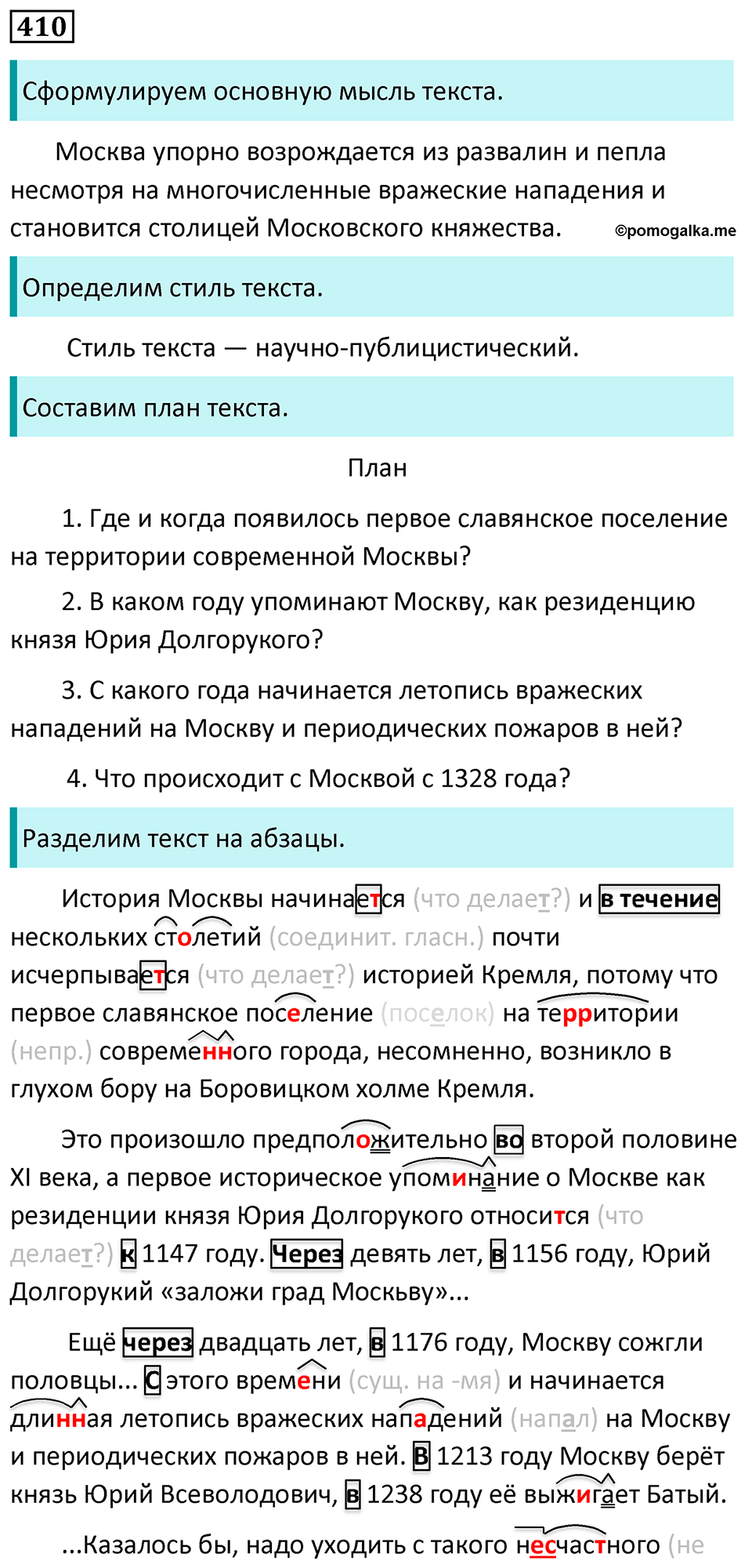 страница 21 упражнение 410 русский язык 7 класс Баранов, Ладыженская 2023 год