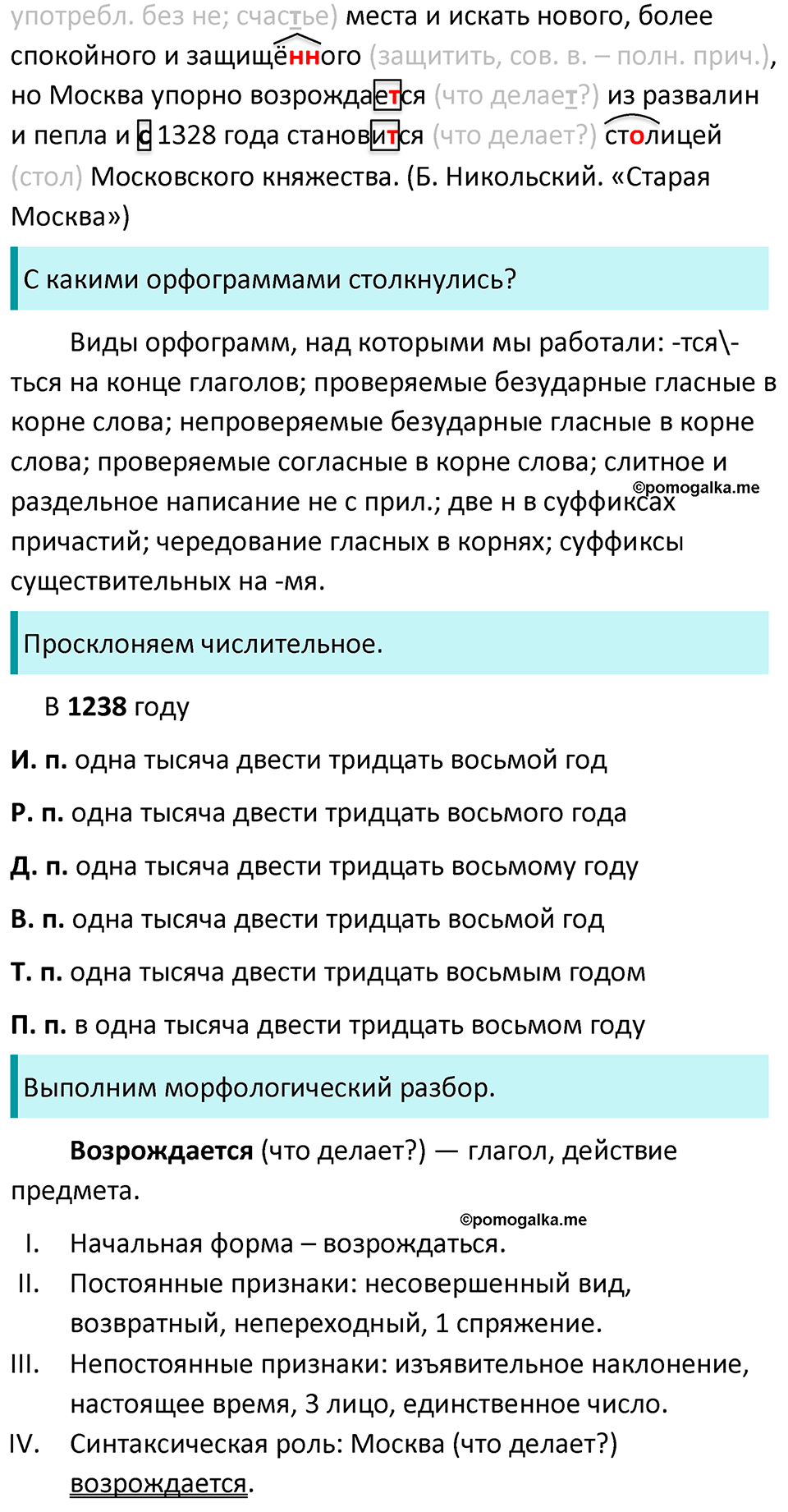 страница 21 упражнение 410 русский язык 7 класс Баранов, Ладыженская 2023 год