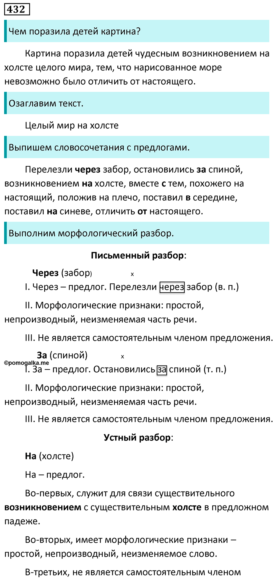 страница 36 упражнение 432 русский язык 7 класс Баранов, Ладыженская 2023 год