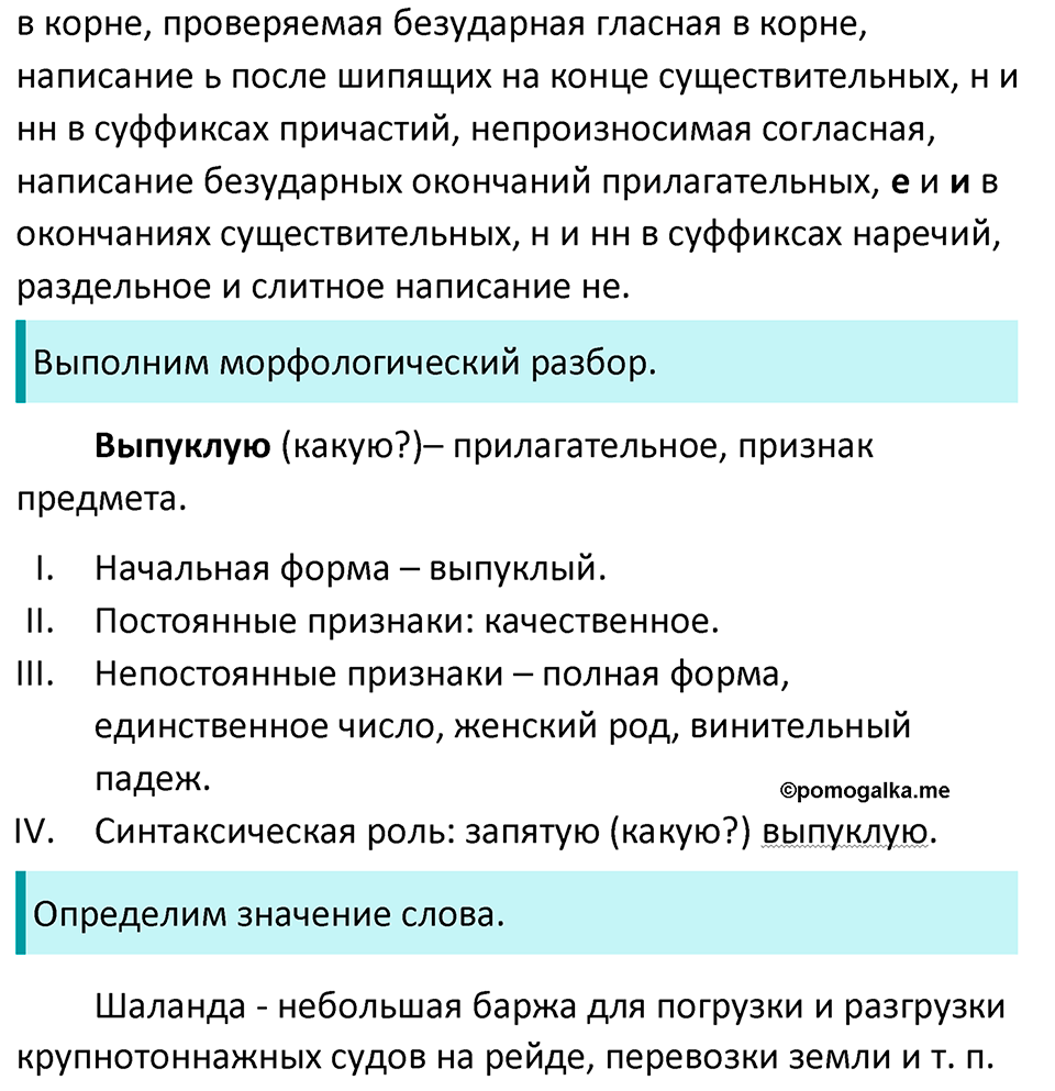 страница 36 упражнение 432 русский язык 7 класс Баранов, Ладыженская 2023 год