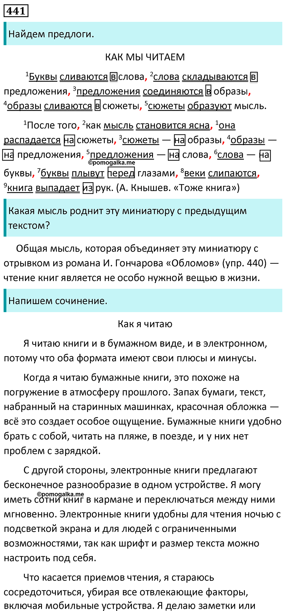 страница 41 упражнение 441 русский язык 7 класс Баранов, Ладыженская 2023 год