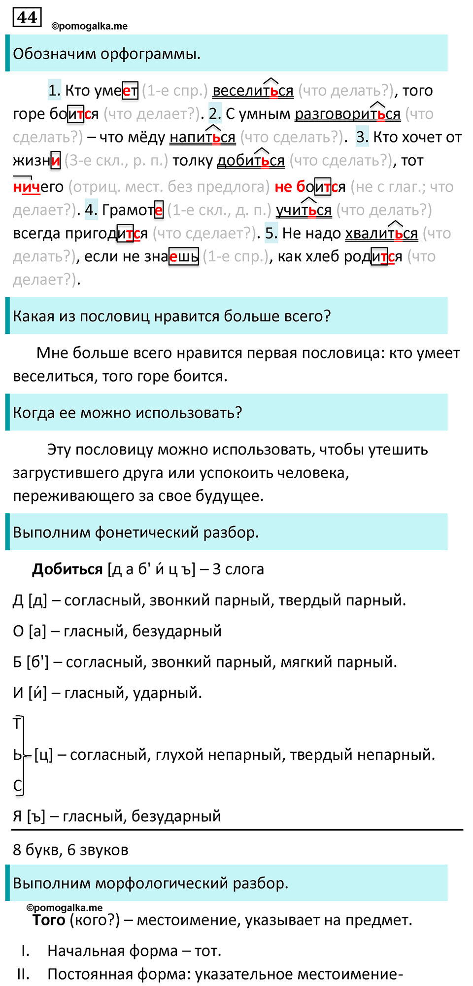 страница 25 упражнение 44 русский язык 7 класс Баранов, Ладыженская 2023 год