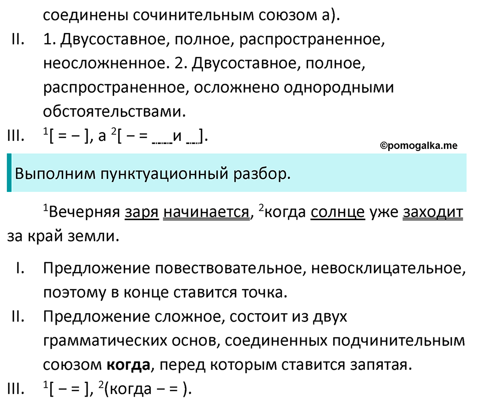 страница 49 упражнение 453 русский язык 7 класс Баранов, Ладыженская 2023 год