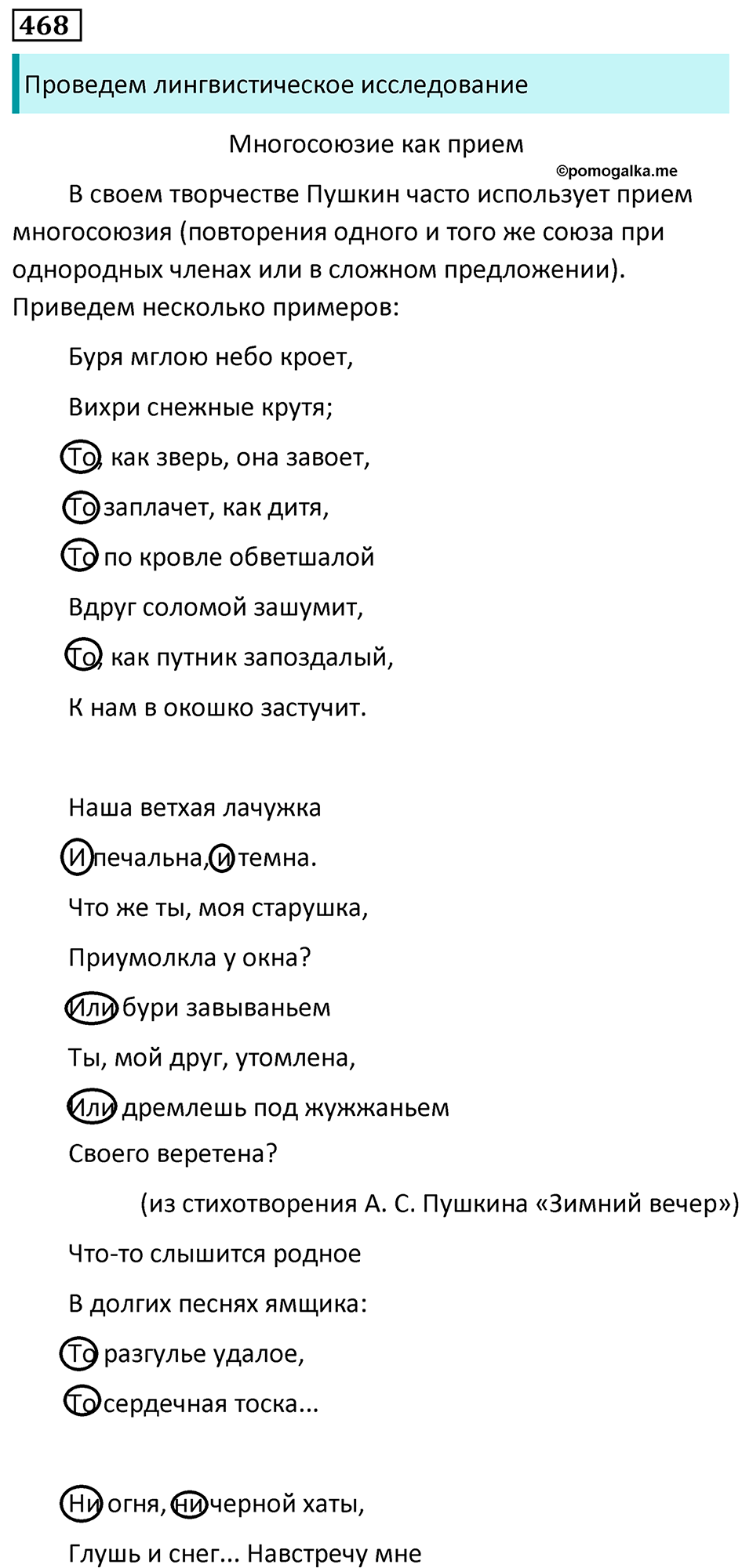 страница 56 упражнение 468 русский язык 7 класс Баранов, Ладыженская 2023 год