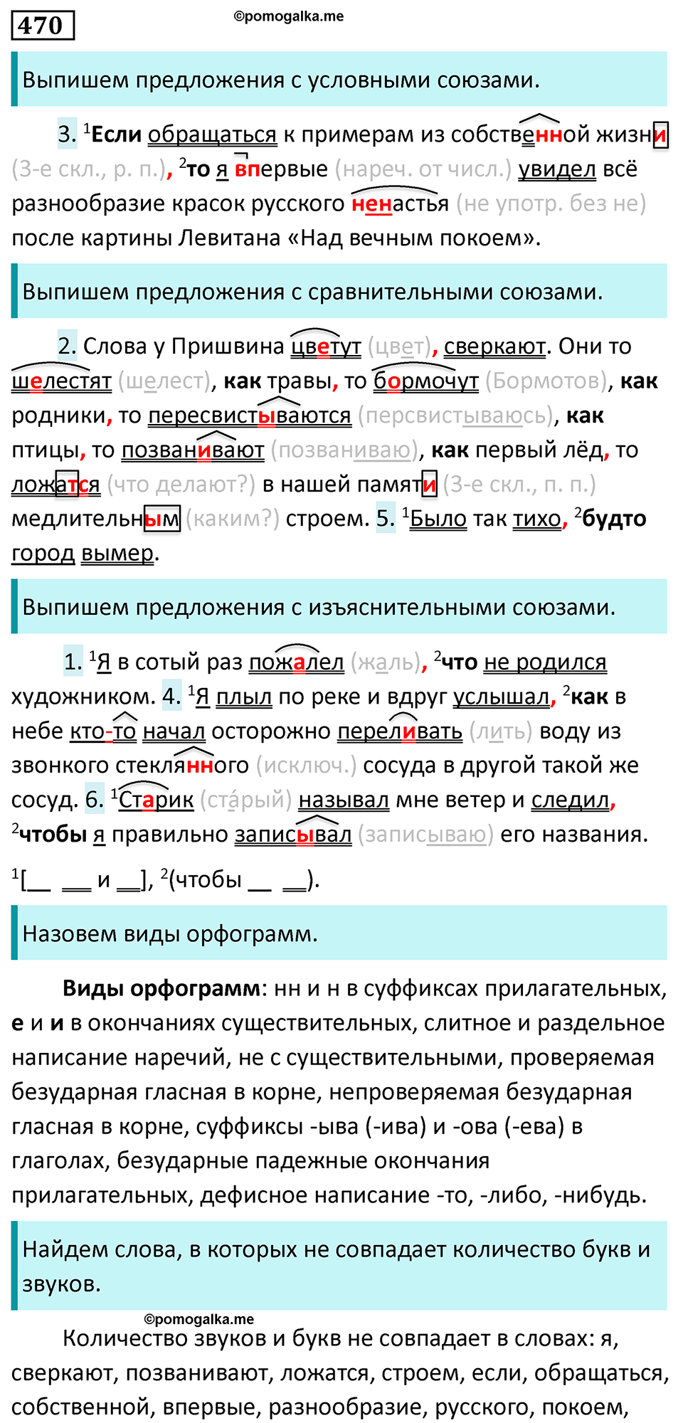 страница 57 упражнение 470 русский язык 7 класс Баранов, Ладыженская 2023 год