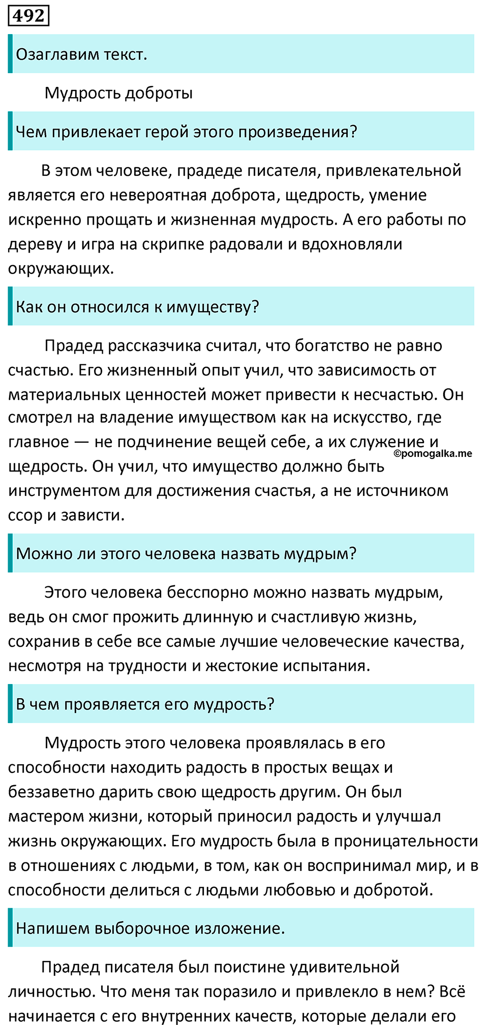 страница 71 упражнение 492 русский язык 7 класс Баранов, Ладыженская 2023 год