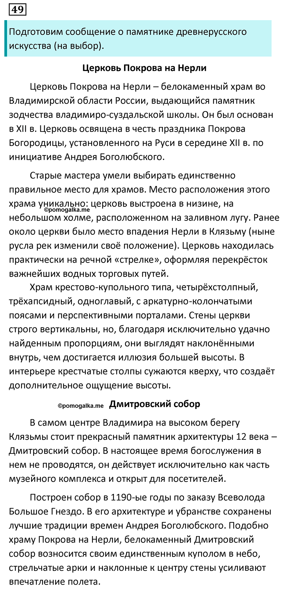 страница 28 упражнение 49 русский язык 7 класс Баранов, Ладыженская 2023 год