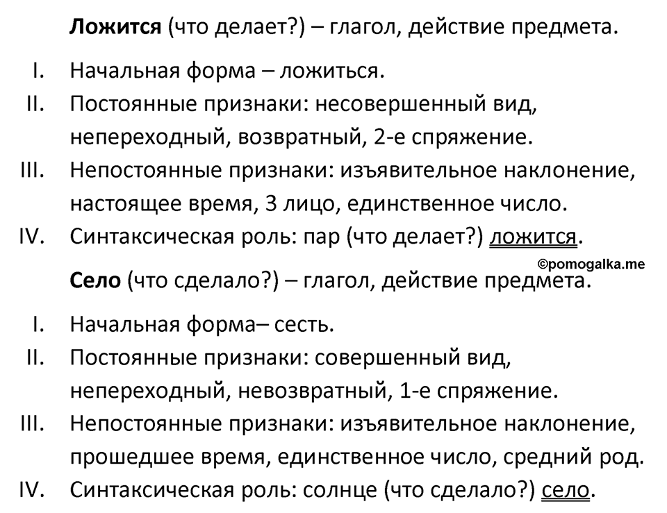 страница 29 упражнение 53 русский язык 7 класс Баранов, Ладыженская 2023 год