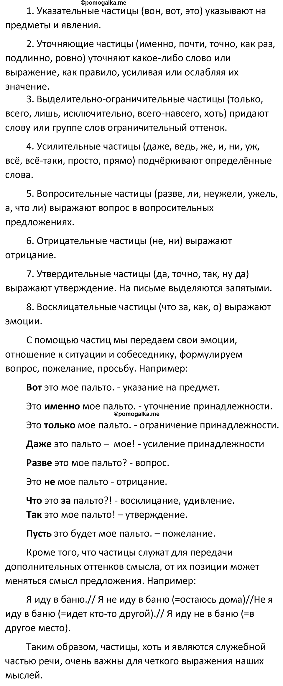 страница 101 упражнение 551 русский язык 7 класс Баранов, Ладыженская 2023 год