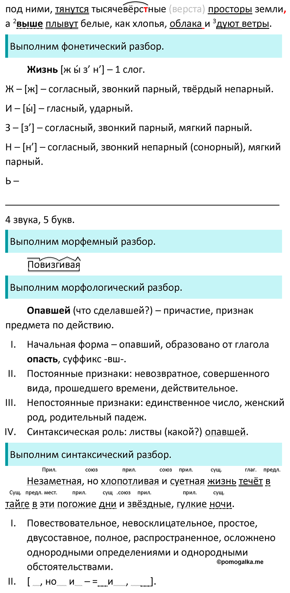 страница 102 упражнение 553 русский язык 7 класс Баранов, Ладыженская 2023 год