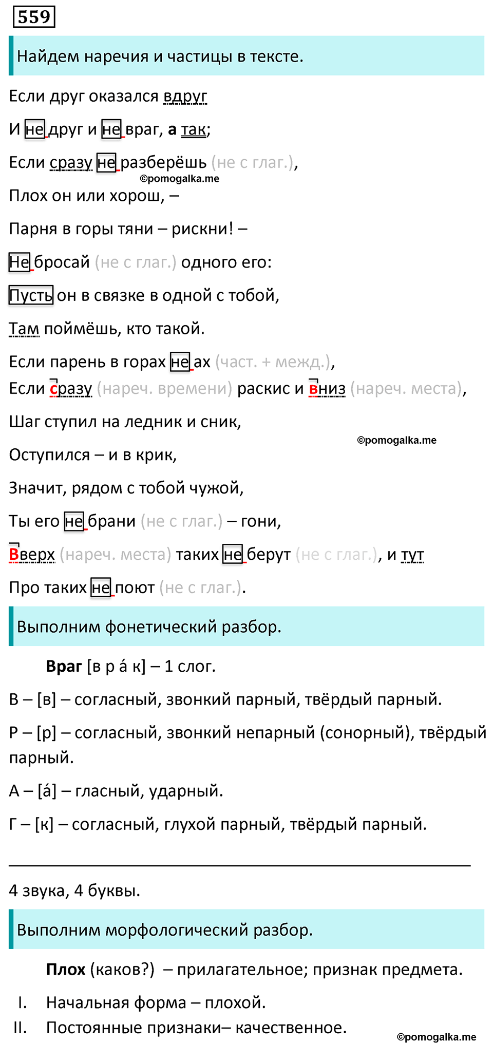страница 104 упражнение 559 русский язык 7 класс Баранов, Ладыженская 2023 год
