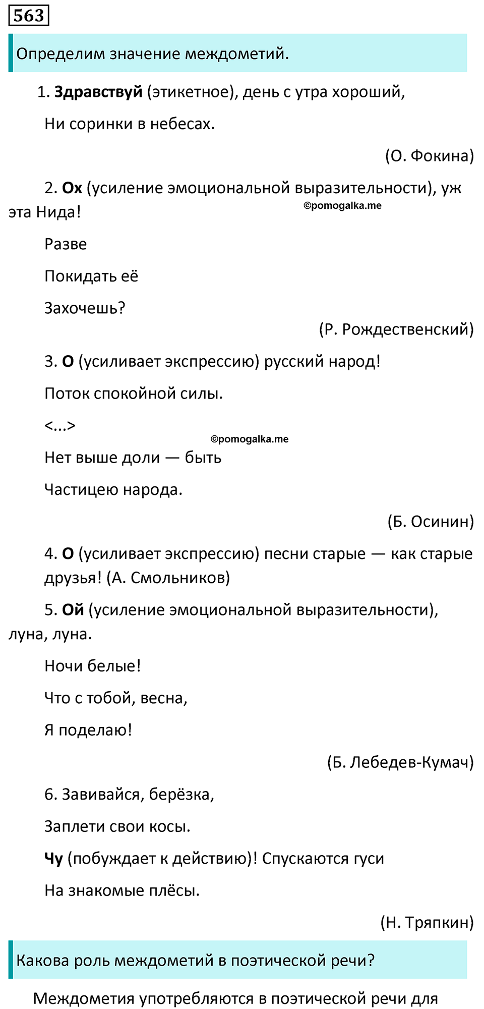 страница 108 упражнение 563 русский язык 7 класс Баранов, Ладыженская 2023 год
