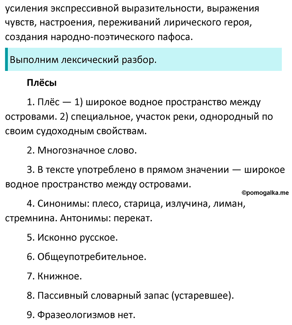 страница 108 упражнение 563 русский язык 7 класс Баранов, Ладыженская 2023 год