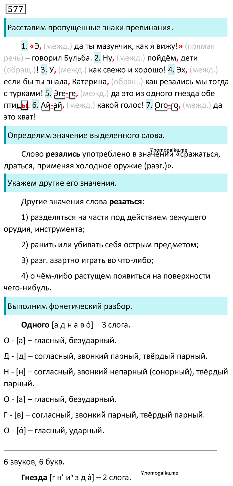 страница 115 упражнение 577 русский язык 7 класс Баранов, Ладыженская 2023 год