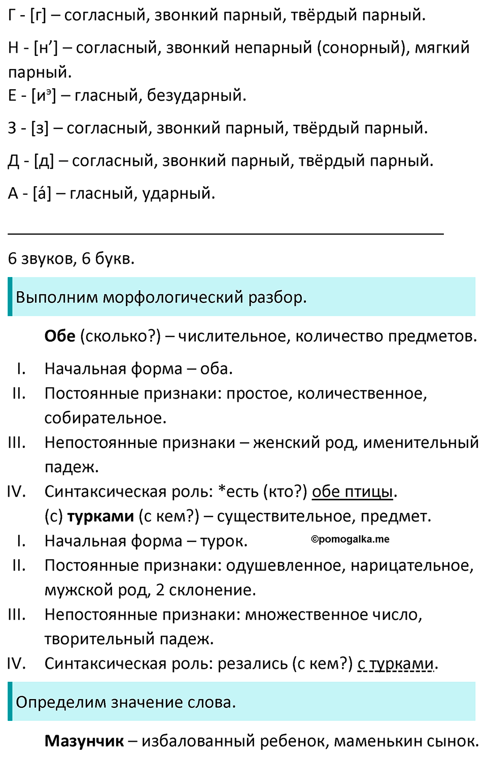 страница 115 упражнение 577 русский язык 7 класс Баранов, Ладыженская 2023 год