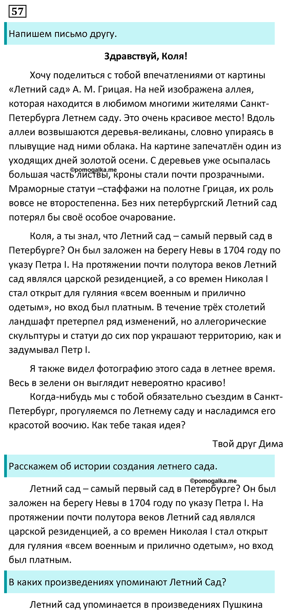 страница 30 упражнение 57 русский язык 7 класс Баранов, Ладыженская 2023 год