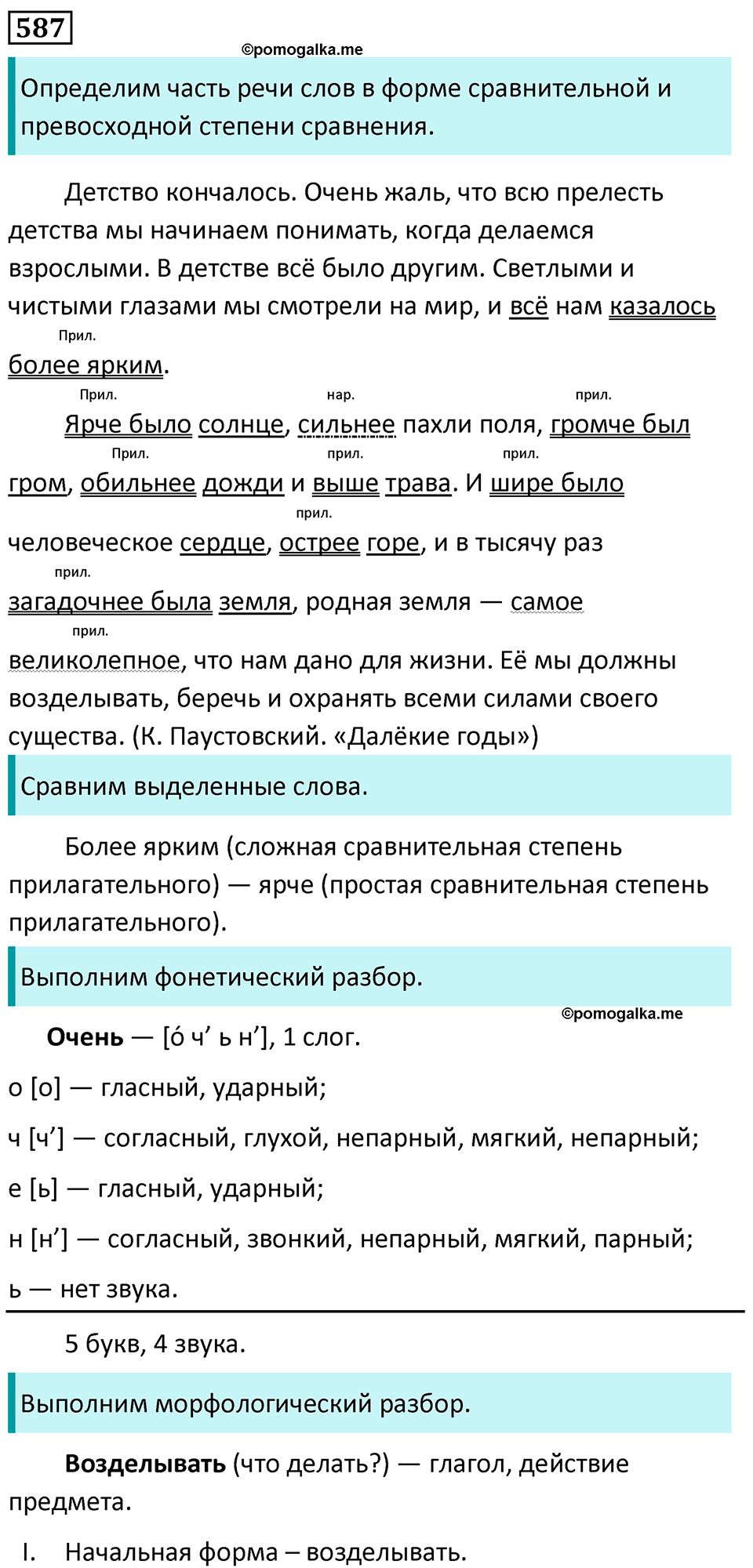 страница 118 упражнение 587 русский язык 7 класс Баранов, Ладыженская 2023 год