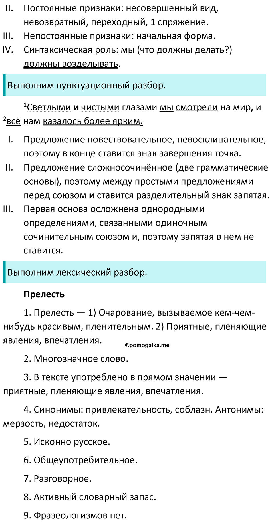 страница 118 упражнение 587 русский язык 7 класс Баранов, Ладыженская 2023 год