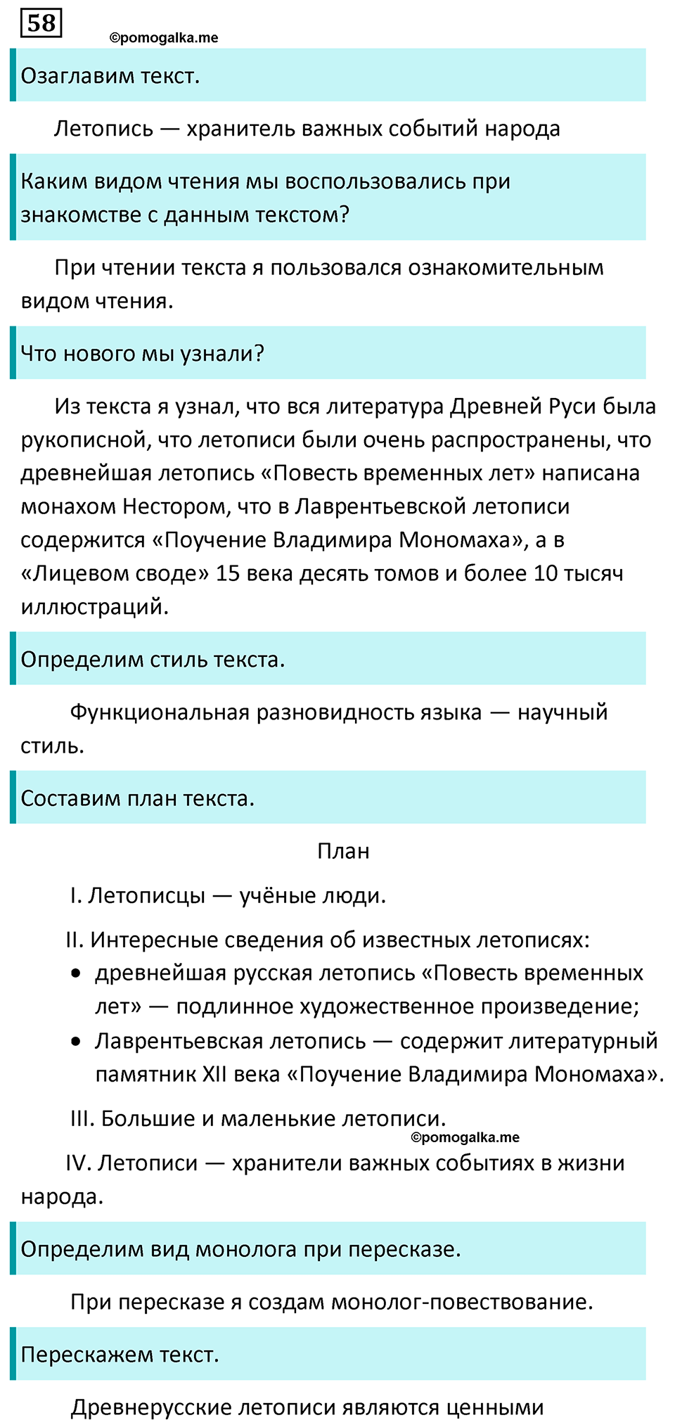 страница 31 упражнение 58 русский язык 7 класс Баранов, Ладыженская 2023 год