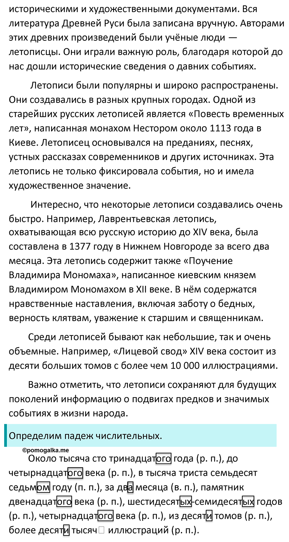страница 31 упражнение 58 русский язык 7 класс Баранов, Ладыженская 2023 год