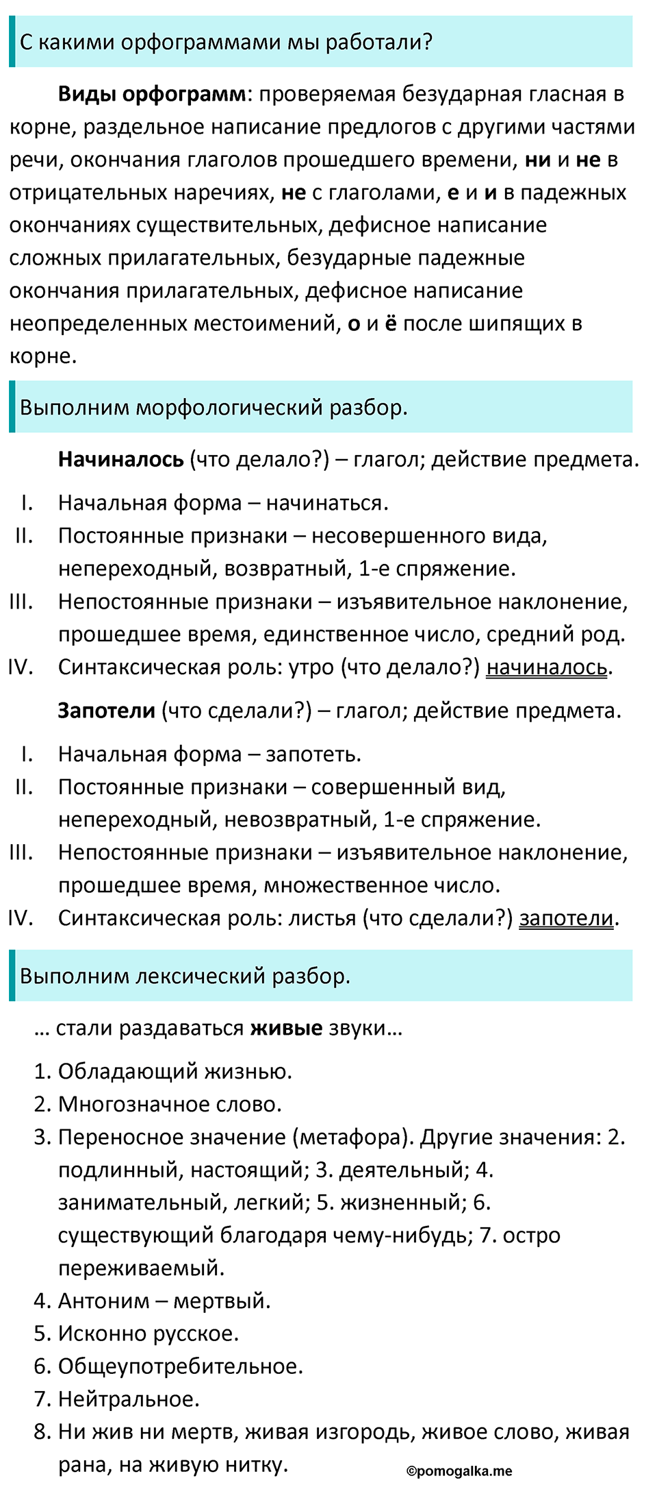 страница 128 упражнение 609 русский язык 7 класс Баранов, Ладыженская 2023 год