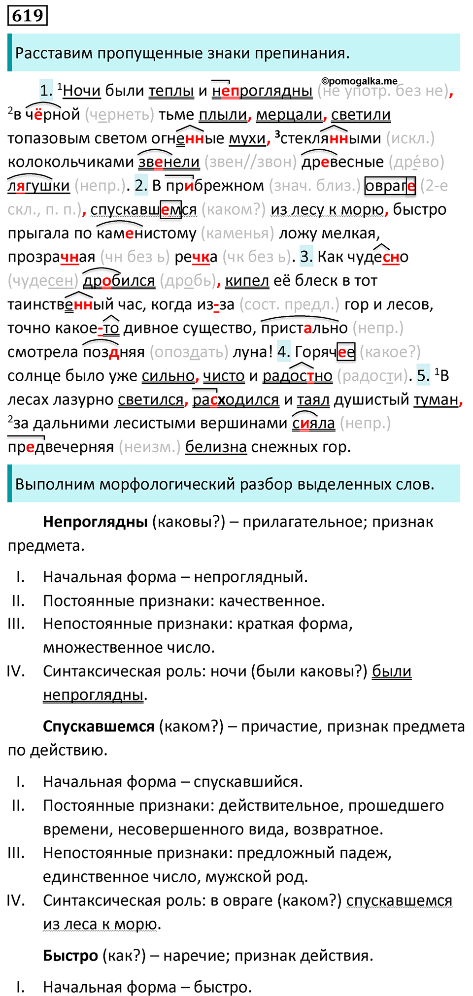 страница 133 упражнение 619 русский язык 7 класс Баранов, Ладыженская 2023 год