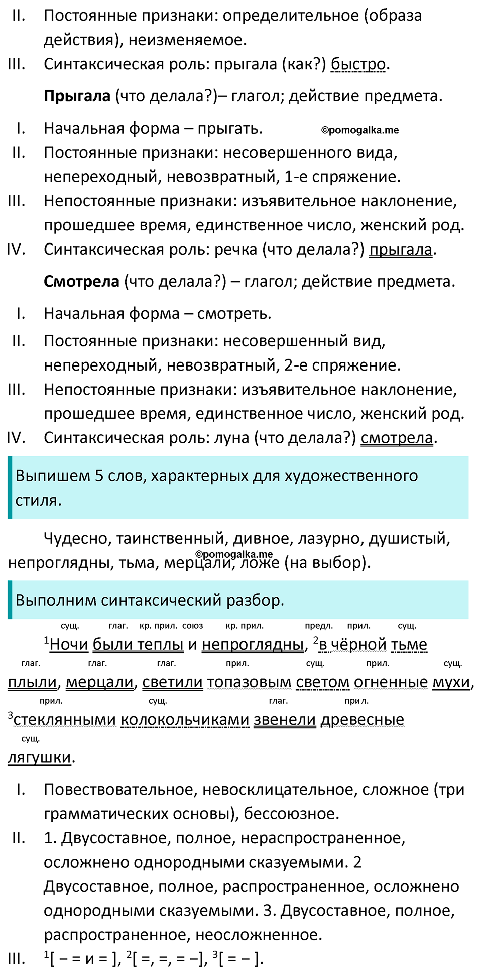 страница 133 упражнение 619 русский язык 7 класс Баранов, Ладыженская 2023 год