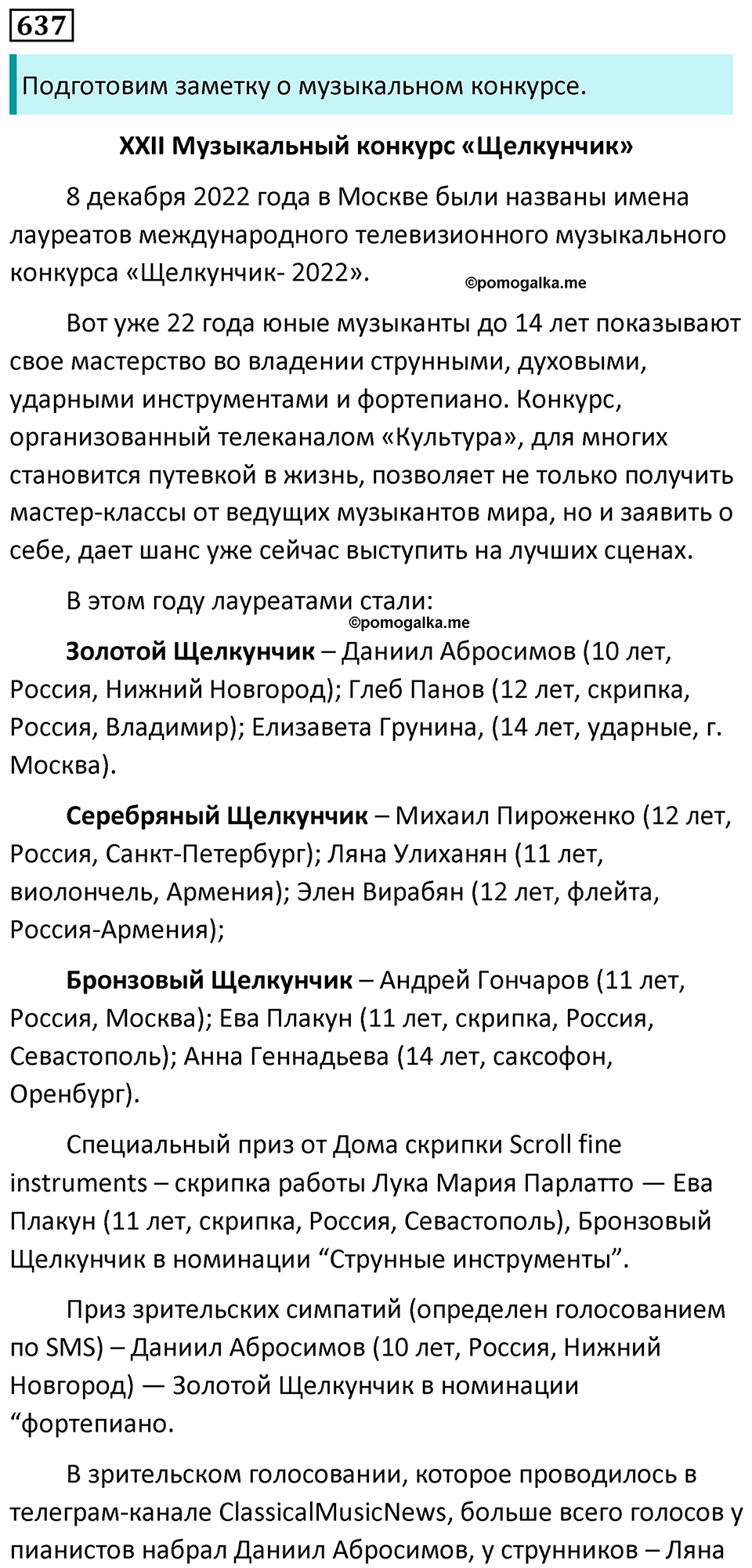 страница 145 упражнение 637 русский язык 7 класс Баранов, Ладыженская 2023 год