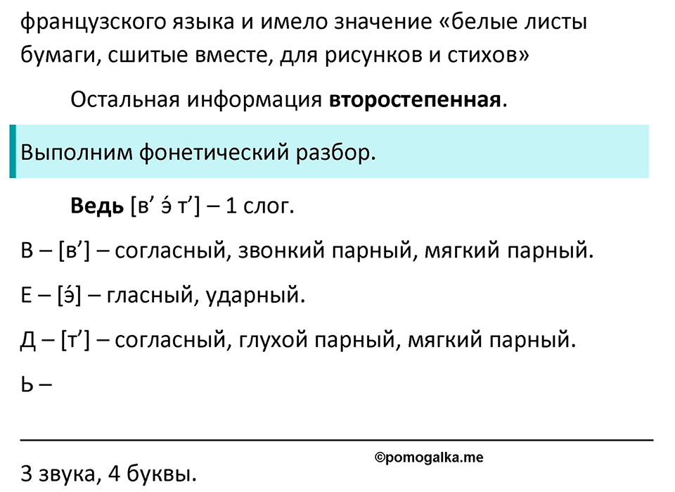 страница 40 упражнение 72 русский язык 7 класс Баранов, Ладыженская 2023 год