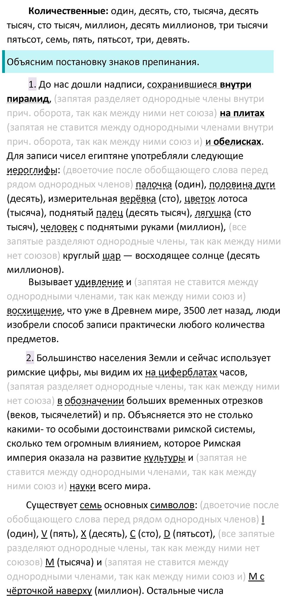 страница 47 упражнение 82 русский язык 7 класс Баранов, Ладыженская 2023 год