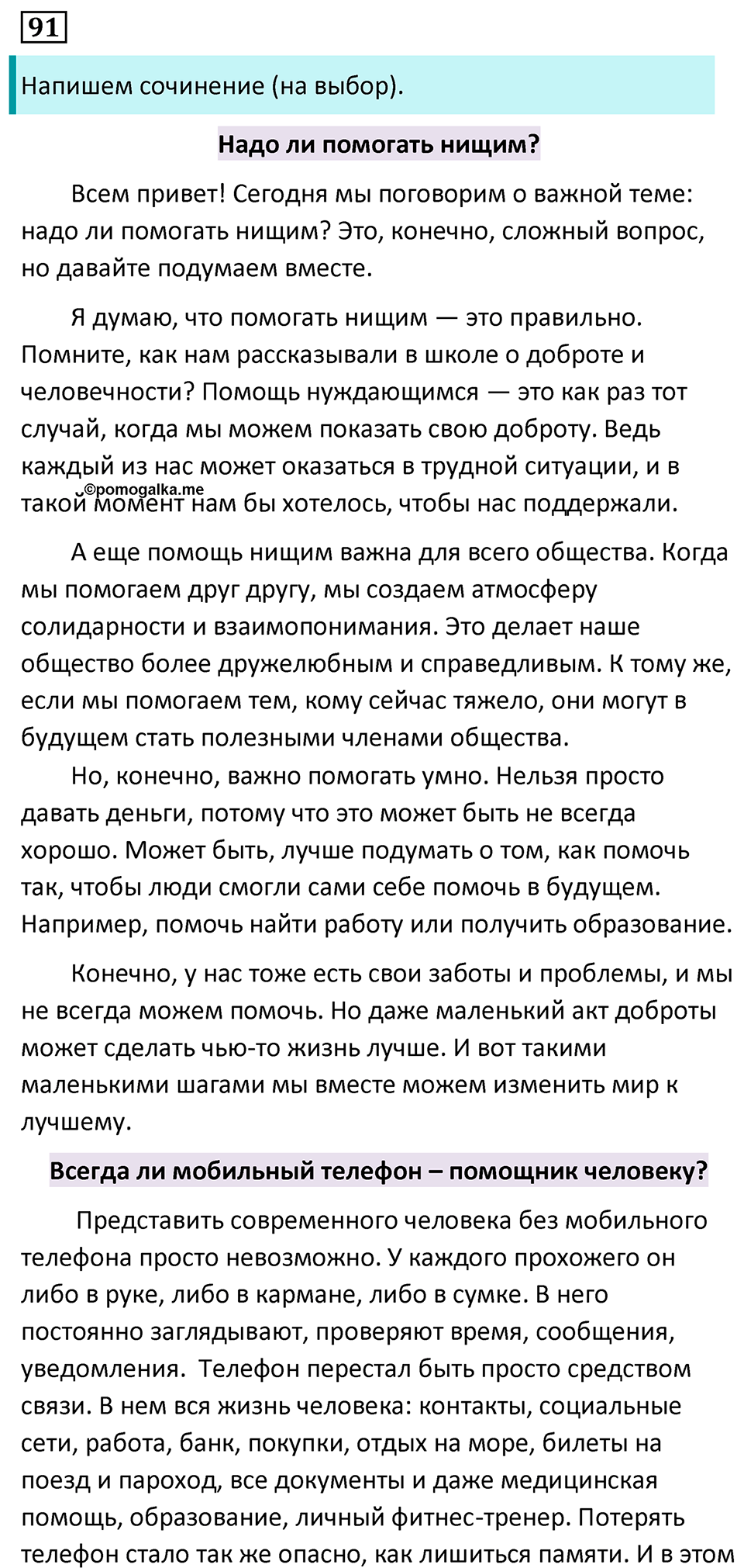 страница 54 упражнение 91 русский язык 7 класс Баранов, Ладыженская 2023 год