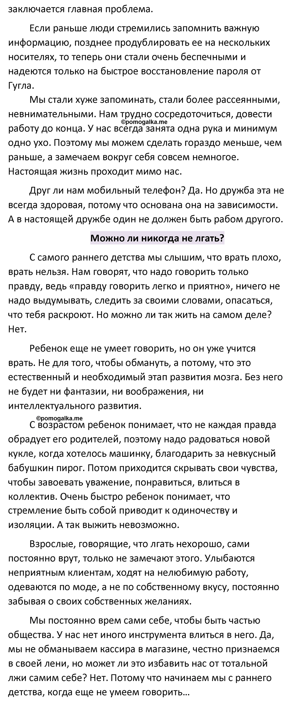 страница 54 упражнение 91 русский язык 7 класс Баранов, Ладыженская 2023 год