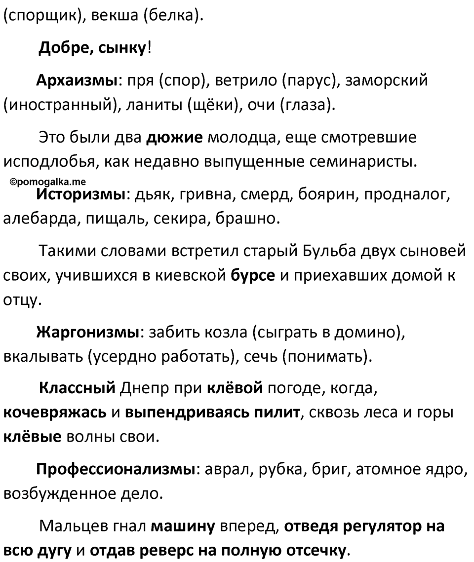 упражнение часть 1 страница 13 вопросы к параграфу 4 русский язык 7 класс Баранов, Ладыженская 2023 год