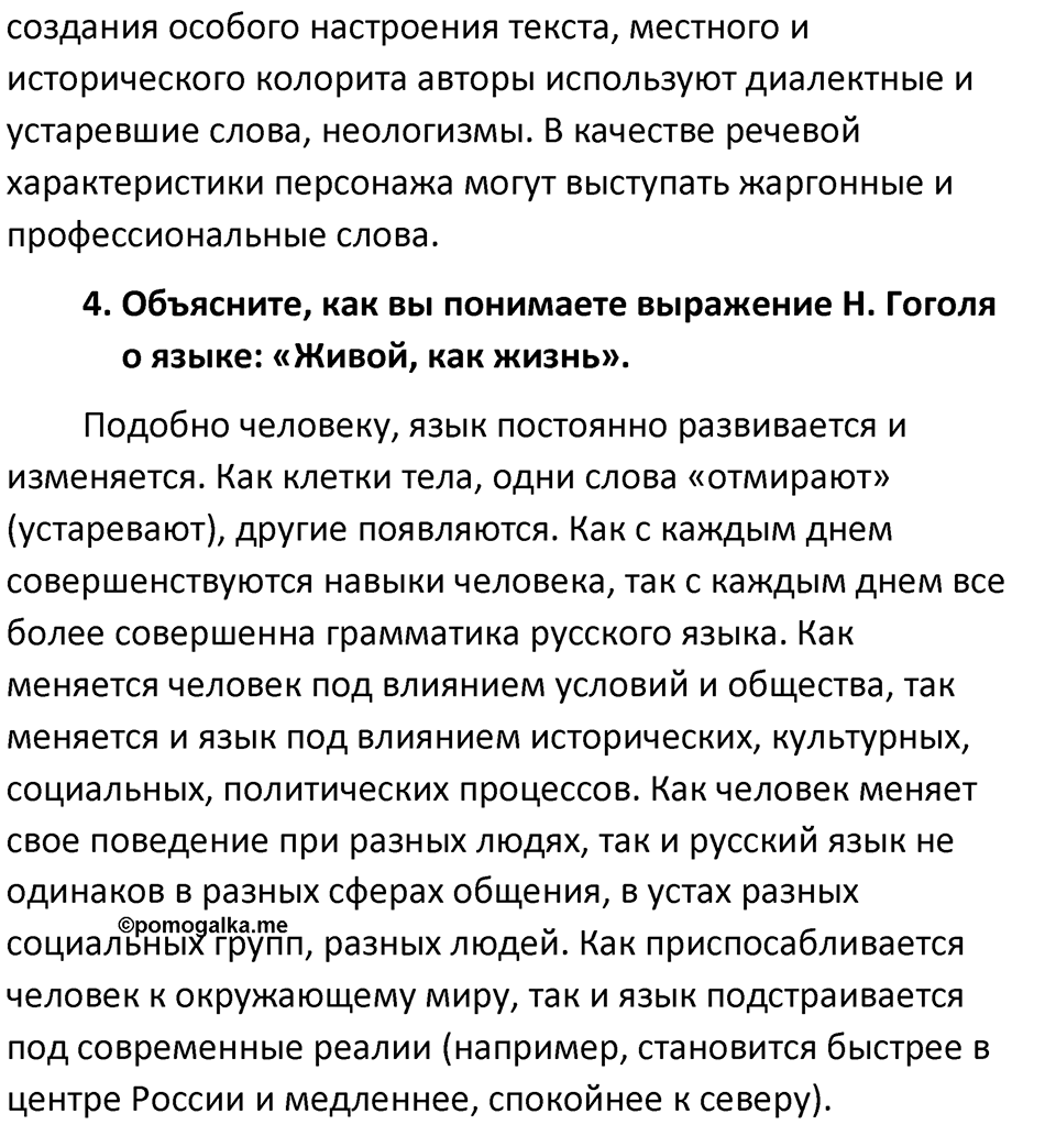 упражнение часть 1 страница 9 Повторение русский язык 7 класс Баранов, Ладыженская 2023 год