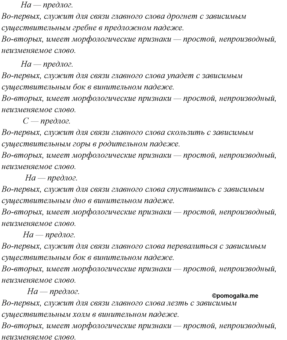 упражнение №346 русский язык 7 класс Ладыженская, Баранов