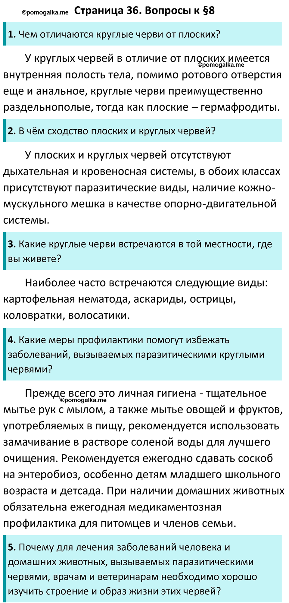 страница 36 биология 7 класс Латюшин, Шапкин учебник 2022 год